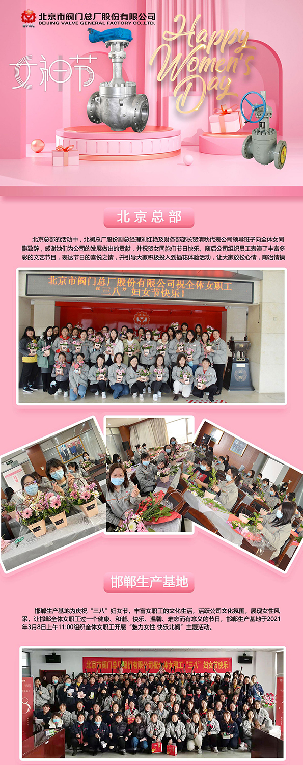 Chasing dreams in the new era of women's exhibition style-Beijing Valve Factory celebrates Inte 